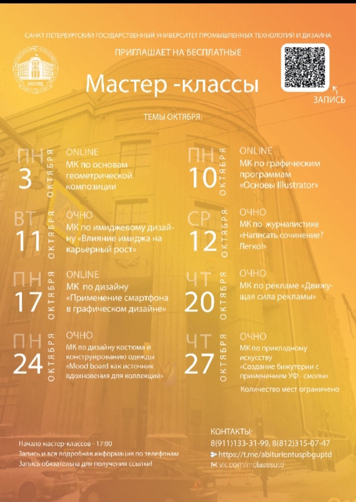 Мероприятия от ВУЗов и СУЗов