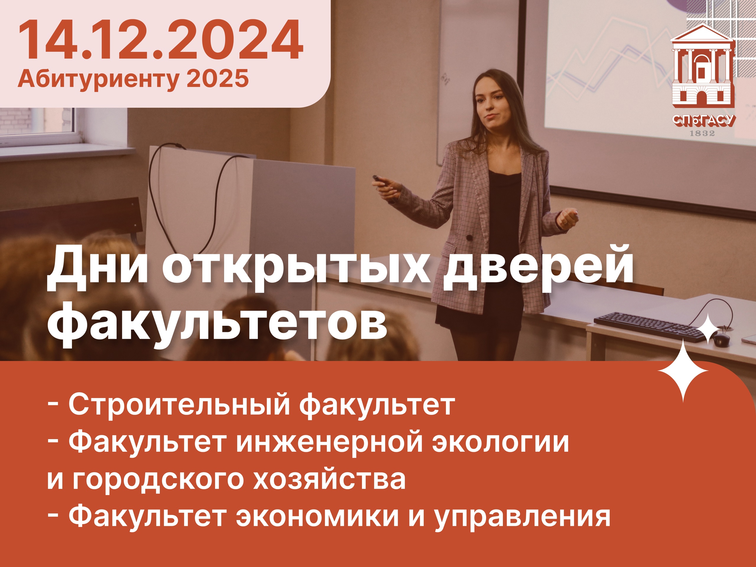 Мероприятия от ВУЗов и СУЗов