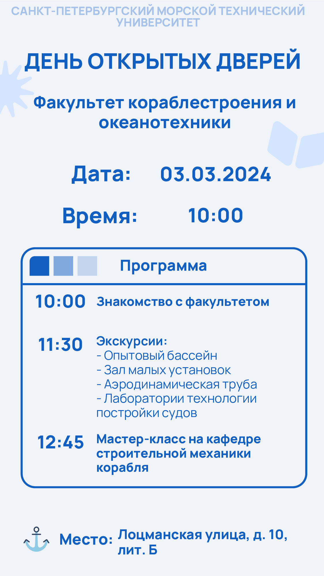 Дни открытых дверей