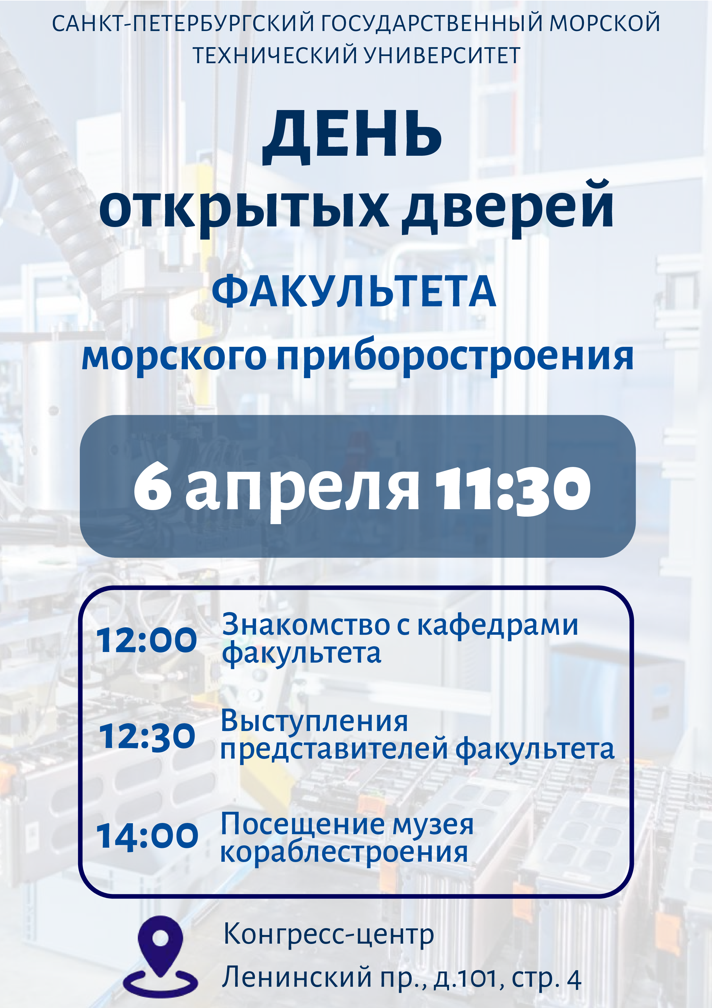 Дни открытых дверей