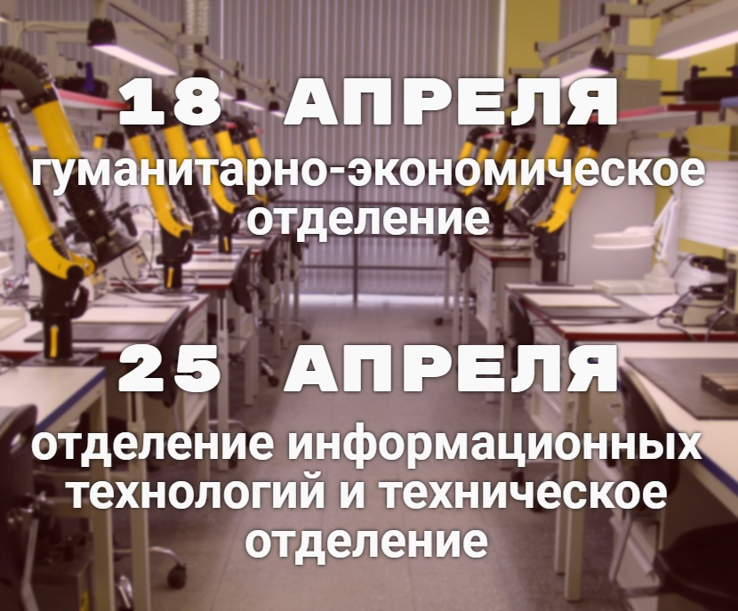 Дни открытых дверей