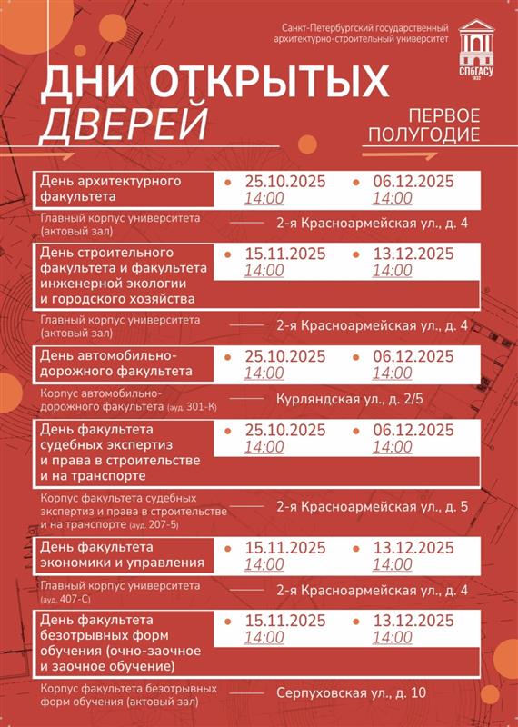 Мероприятия от ВУЗов и СУЗов