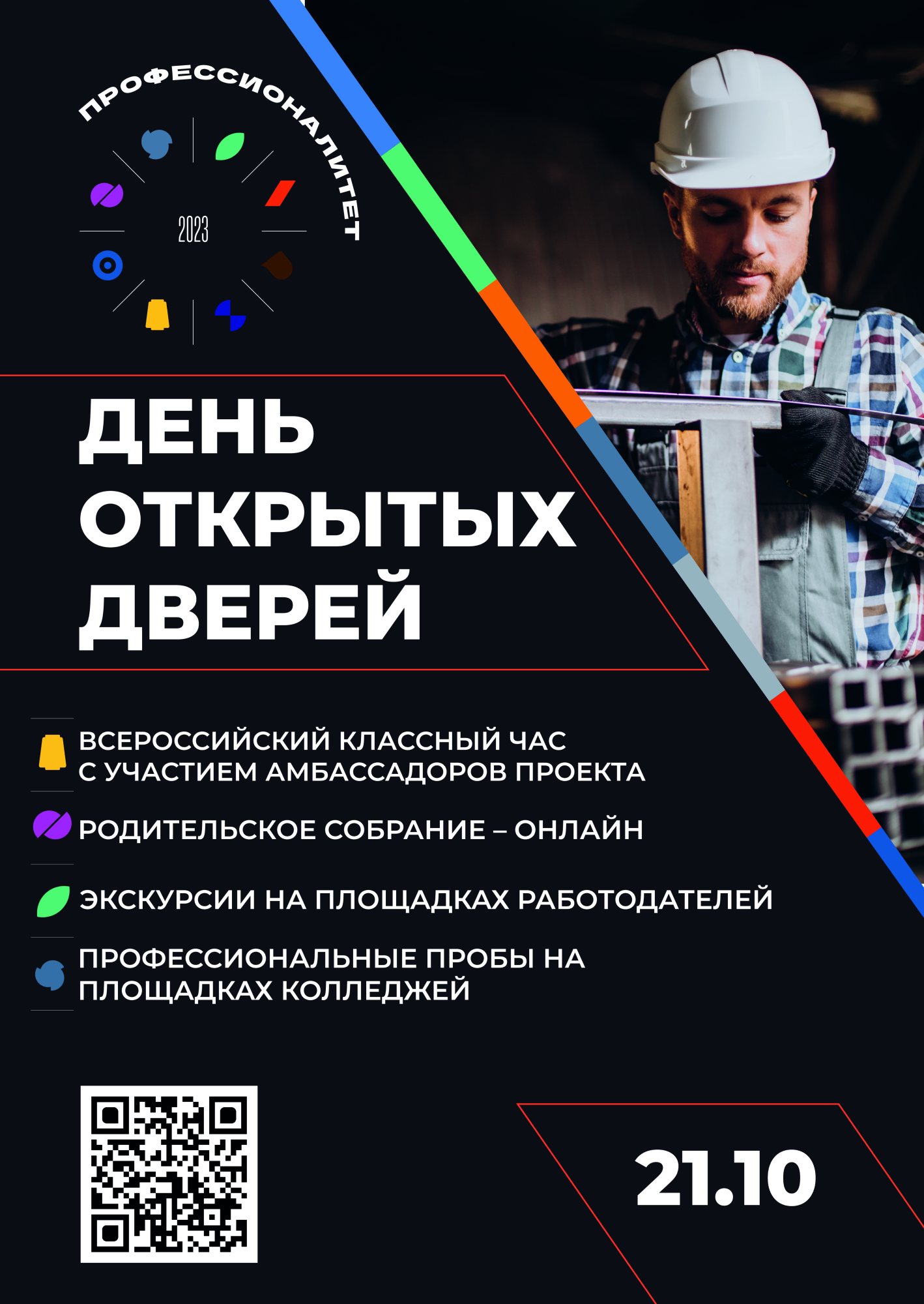 Мероприятия от ВУЗов и СУЗов