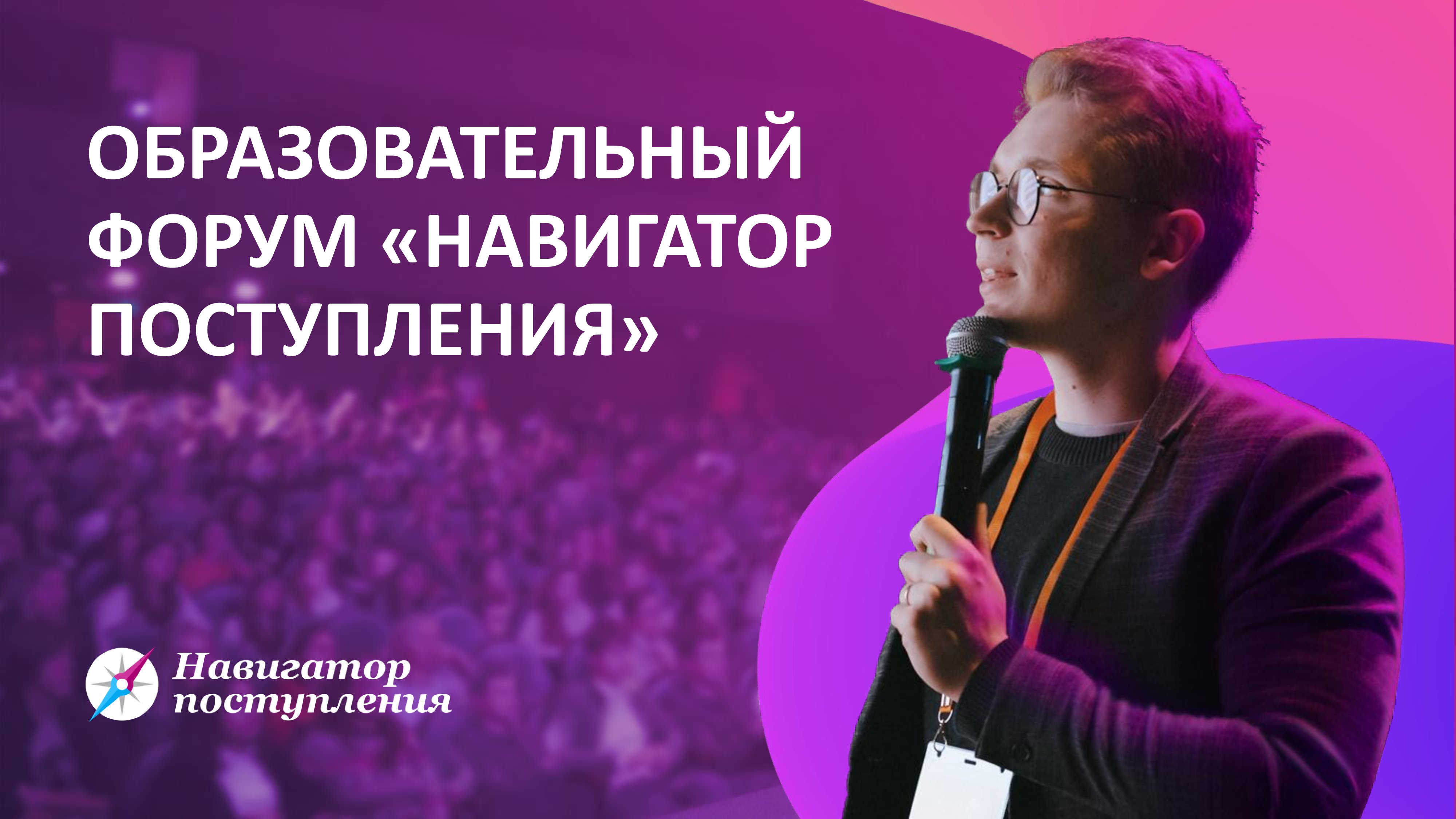 Мероприятия от ВУЗов и СУЗов