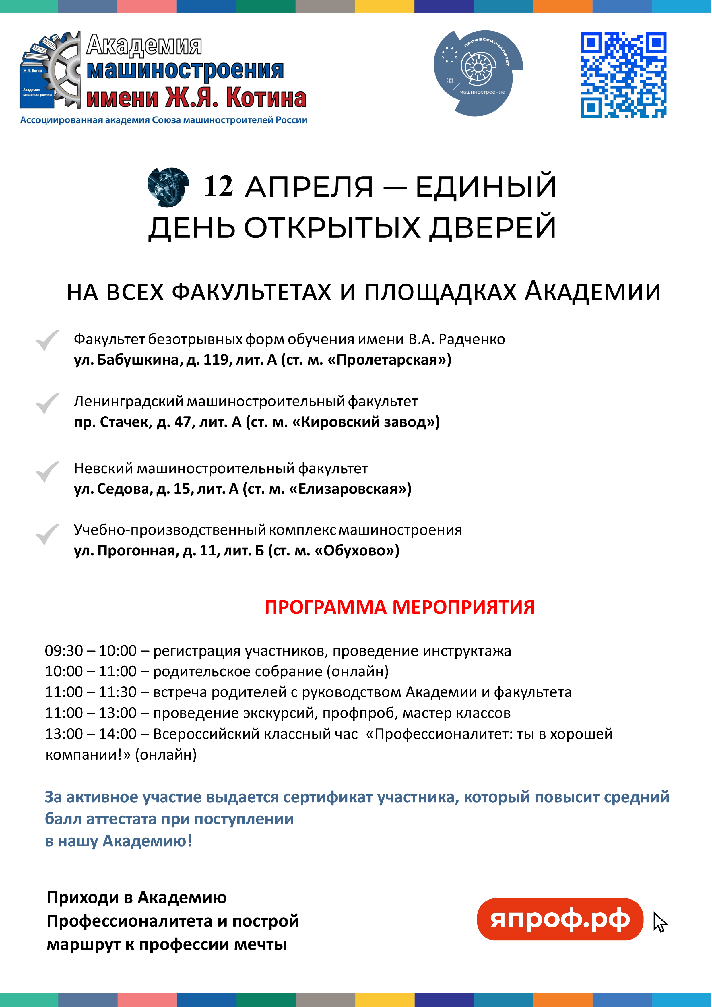 Мероприятия от ВУЗов и СУЗов