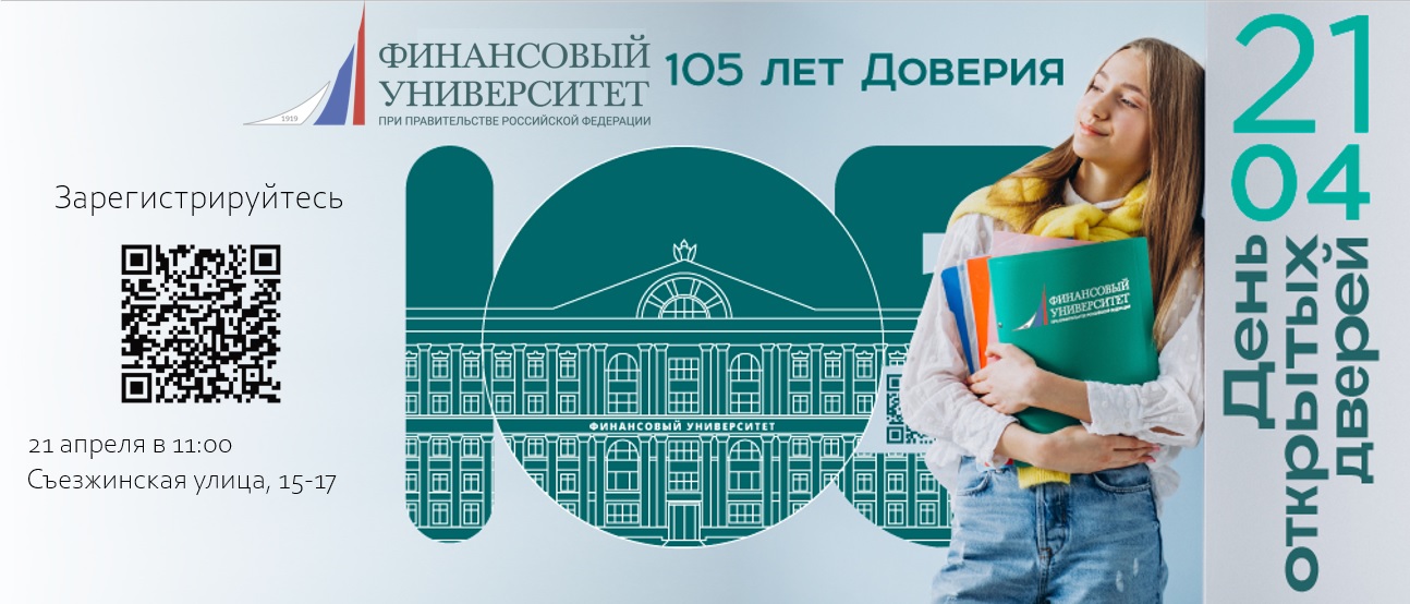 Дни открытых дверей