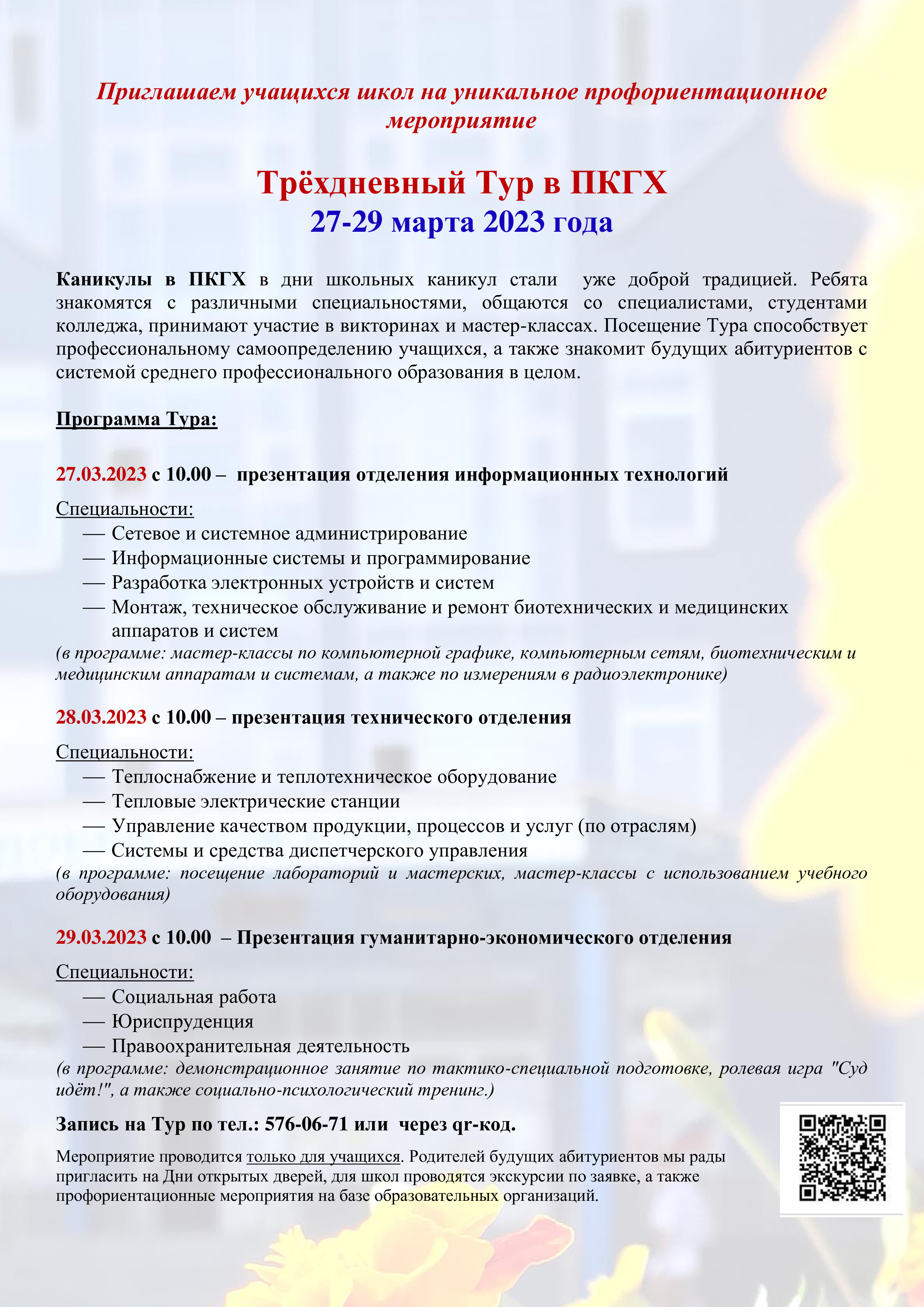 Мероприятия от ВУЗов и СУЗов