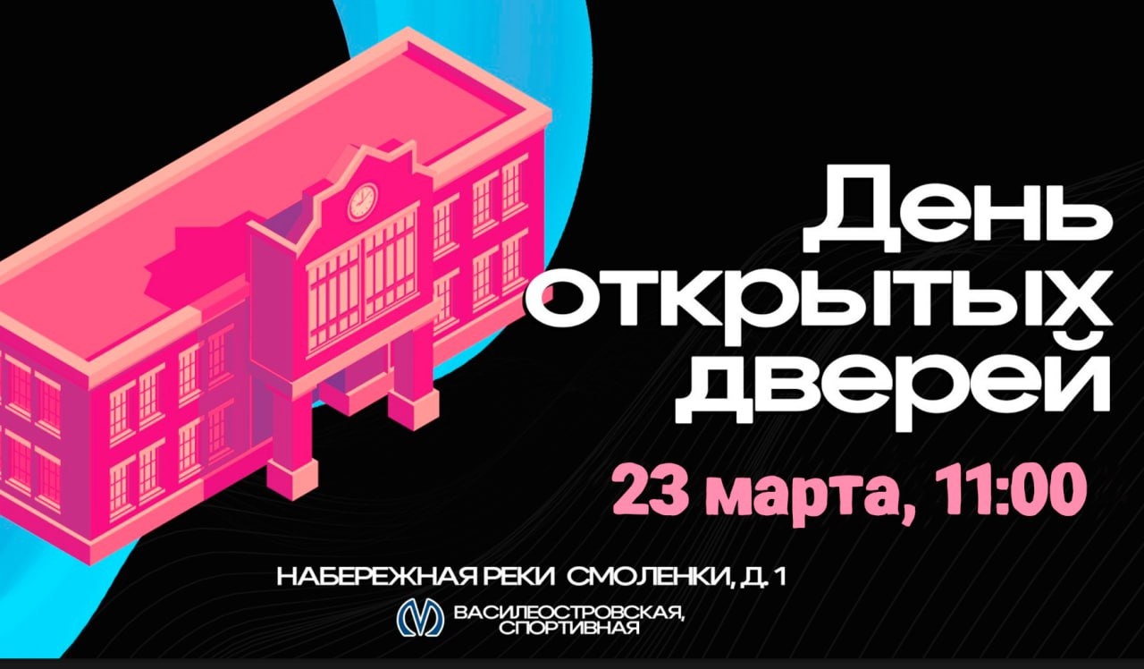 Дни открытых дверей