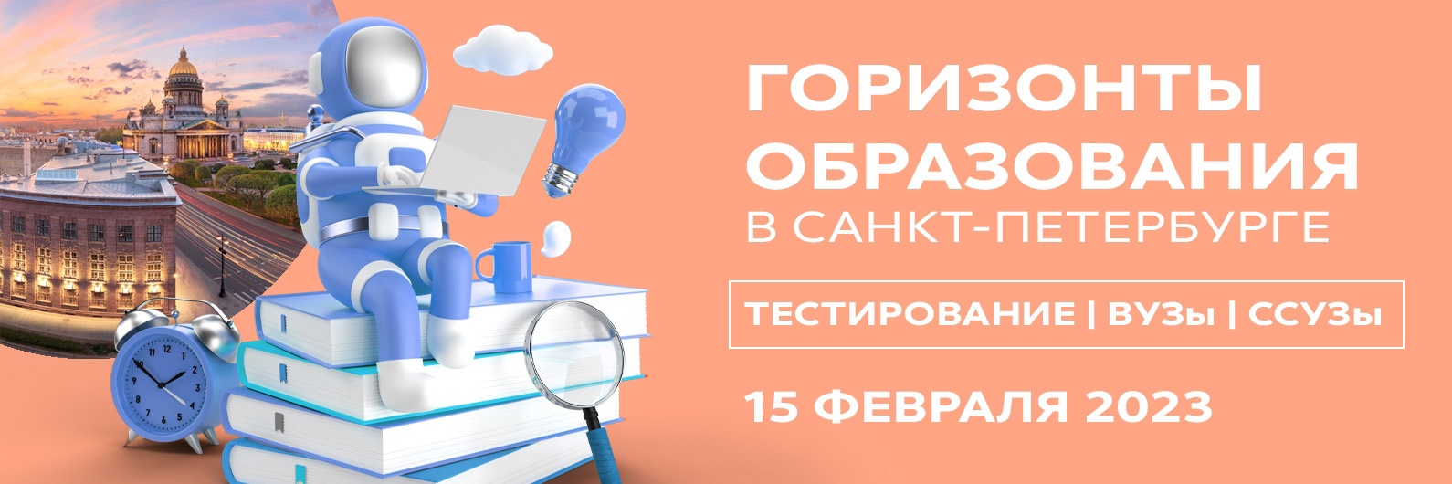 Мероприятия от ВУЗов и СУЗов