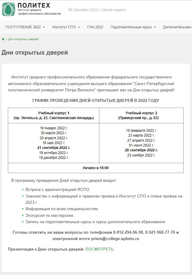 Мероприятия от ВУЗов и СУЗов